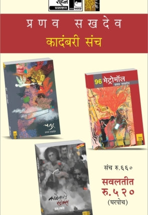 Pranav Sakhdeo Kadambari Set