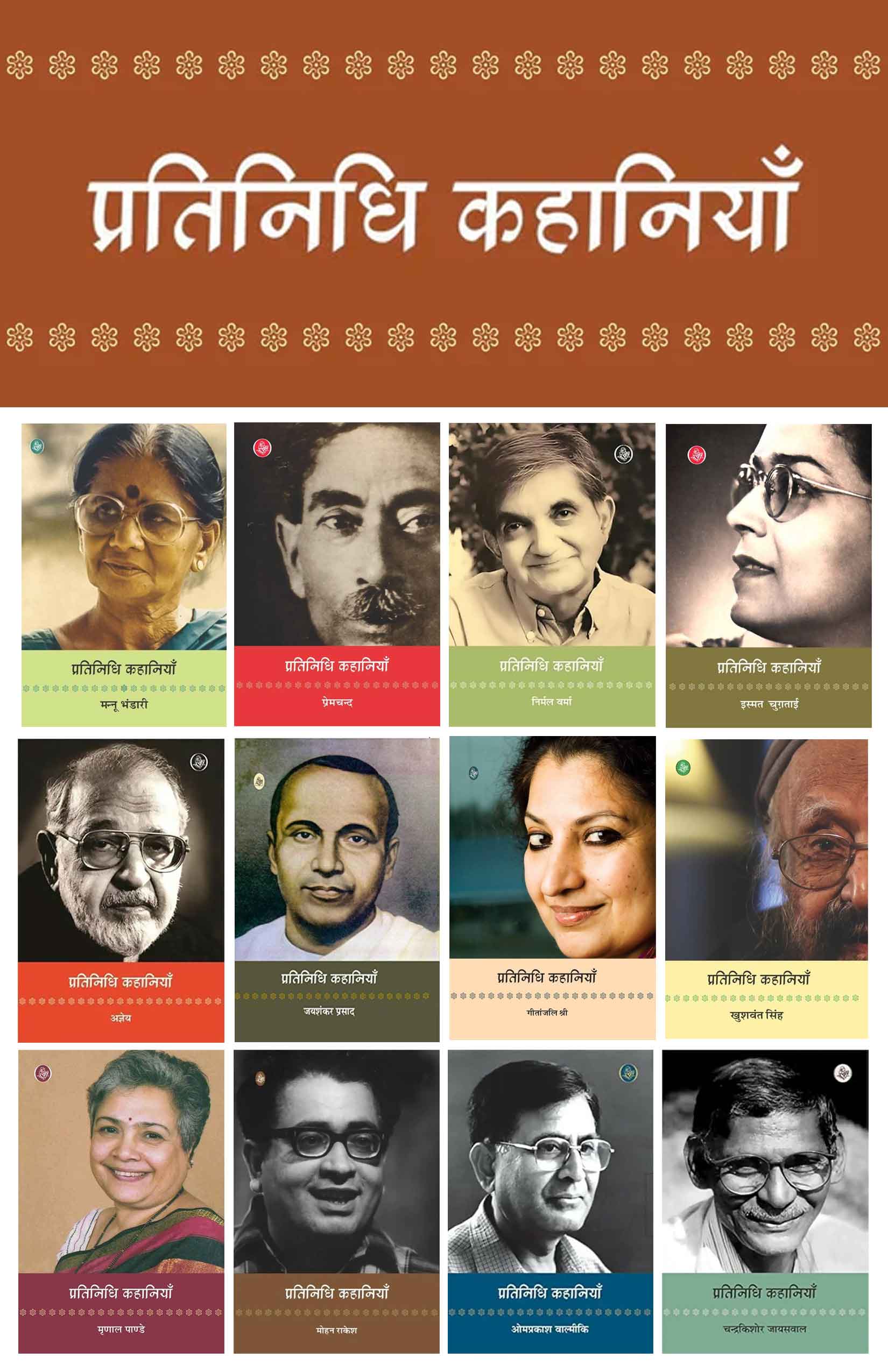 Pratinidhi Kahaniyan Books