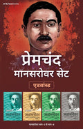 Premchand's Mansarovar Combo Set