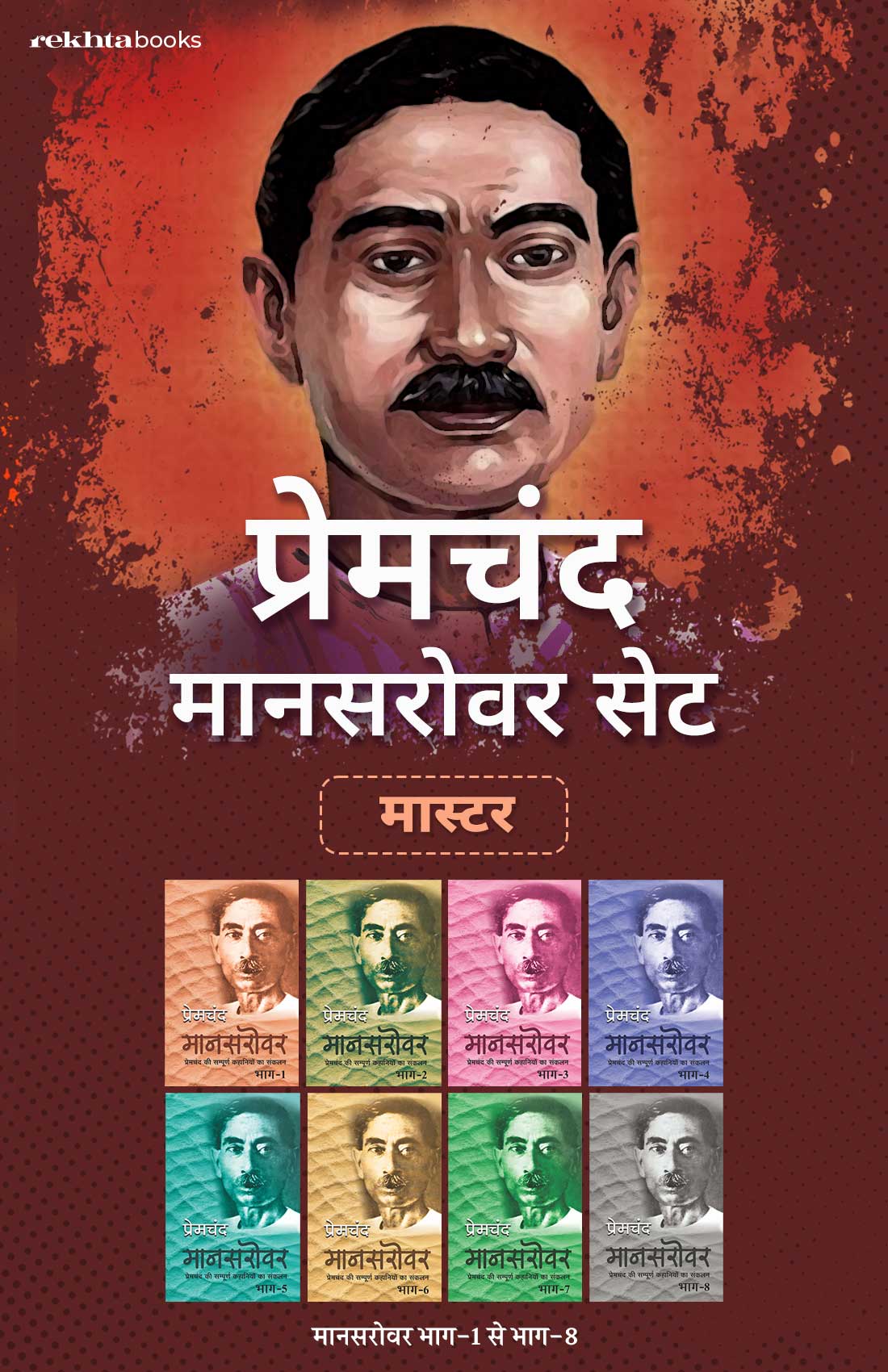 Premchand's Mansarovar Combo Set