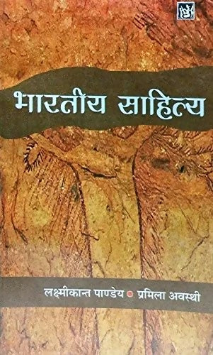 Bhartiya Sahitya