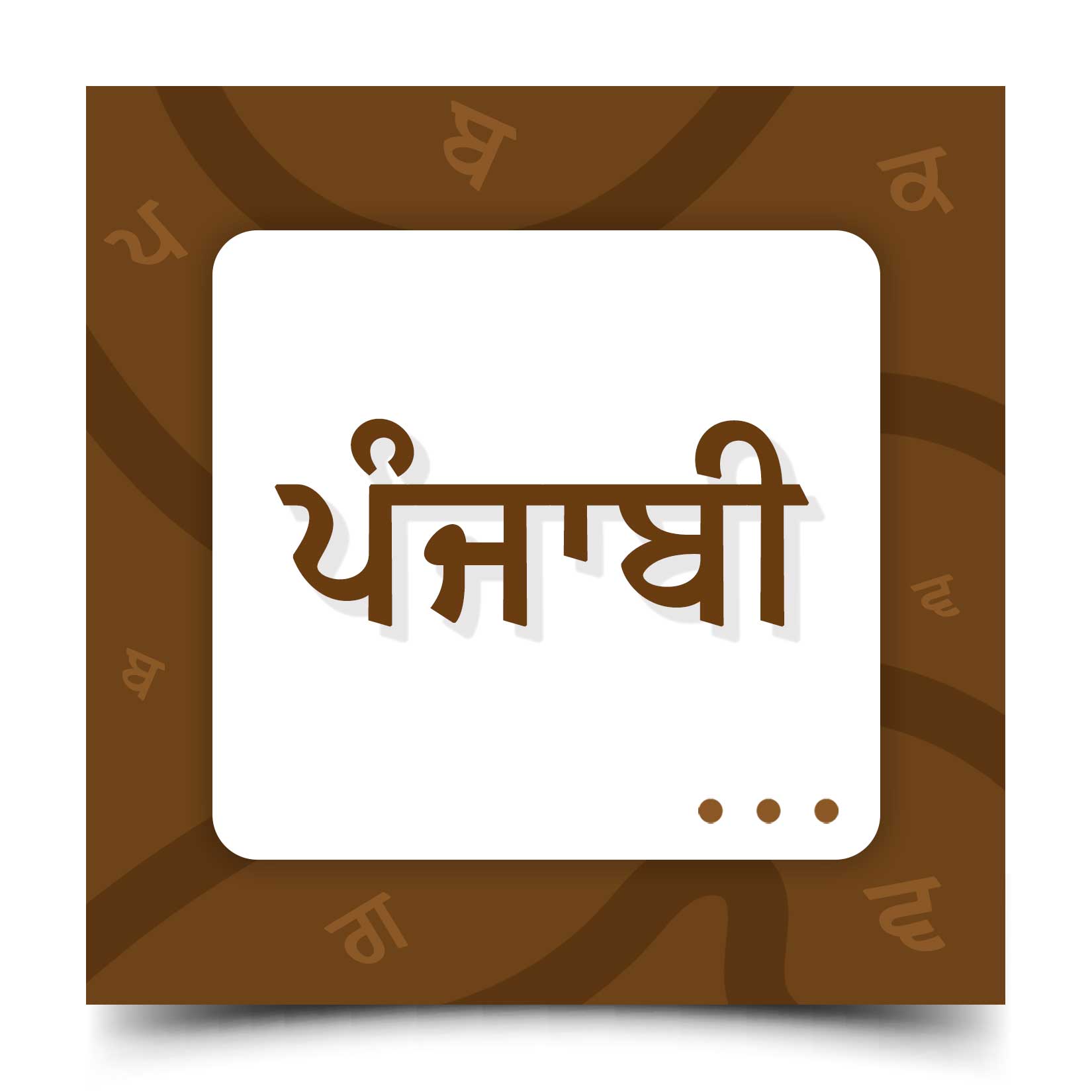 Punjabi