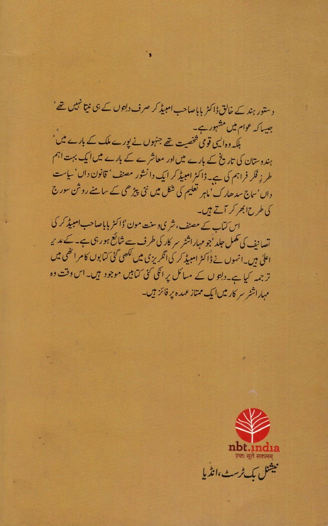 Dr. Baba Saheb Ambedkar (Urdu)