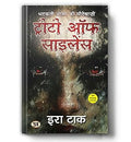 Treaty of Silence (Hindi)
