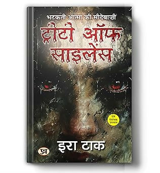 Treaty of Silence (Hindi)