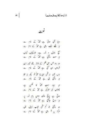 Jamaaliyat (Kulliyat e Jamal Sabri)
