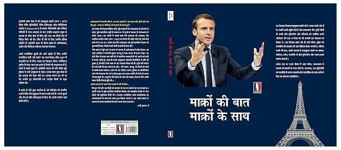 Macron ki bat, Macron ke sath