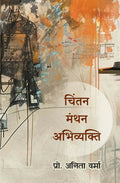 CHINTAN, MANTHAN, ABHIVYAKTI | ESSAY