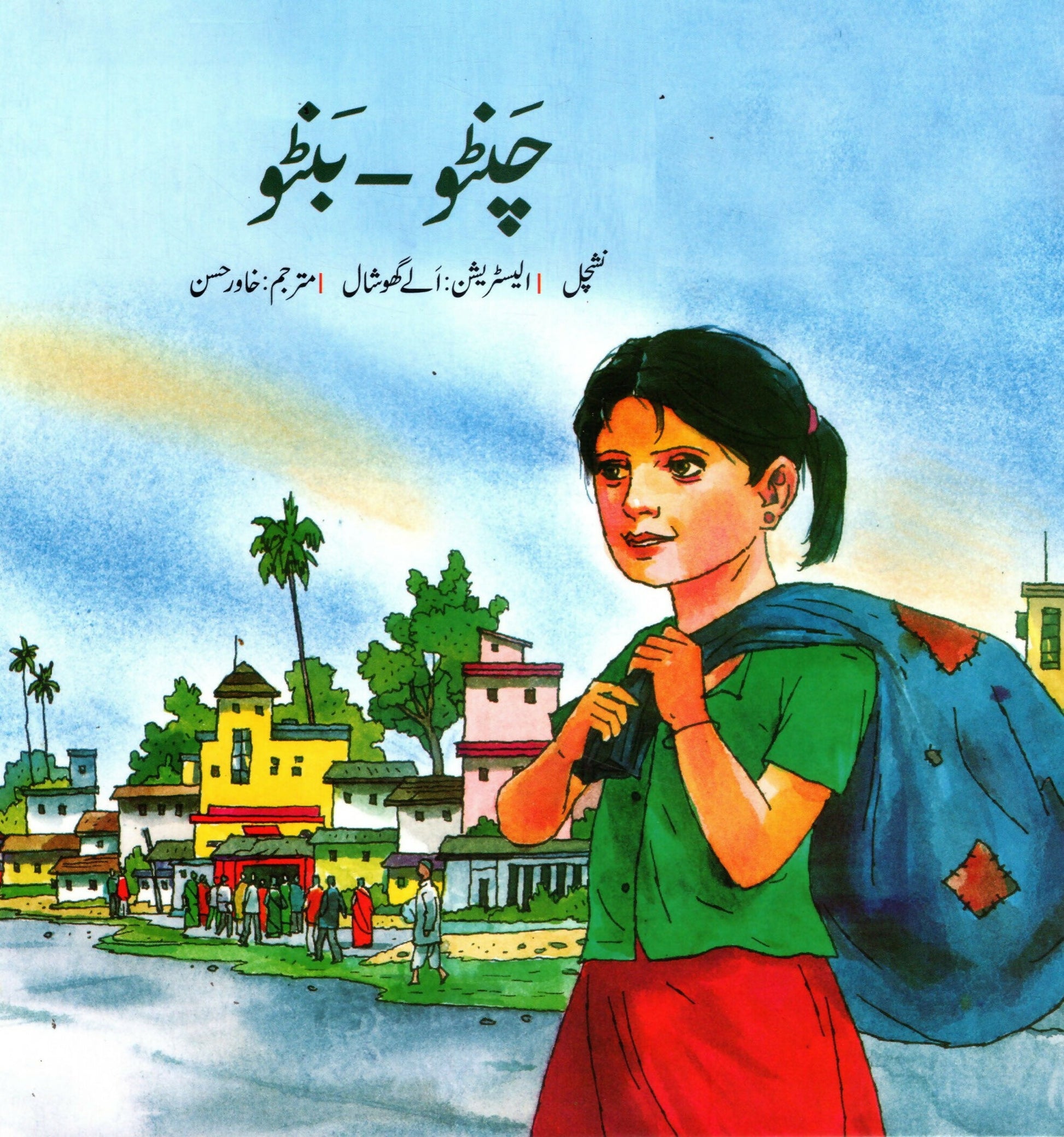 CHANTU BANTU (Urdu)