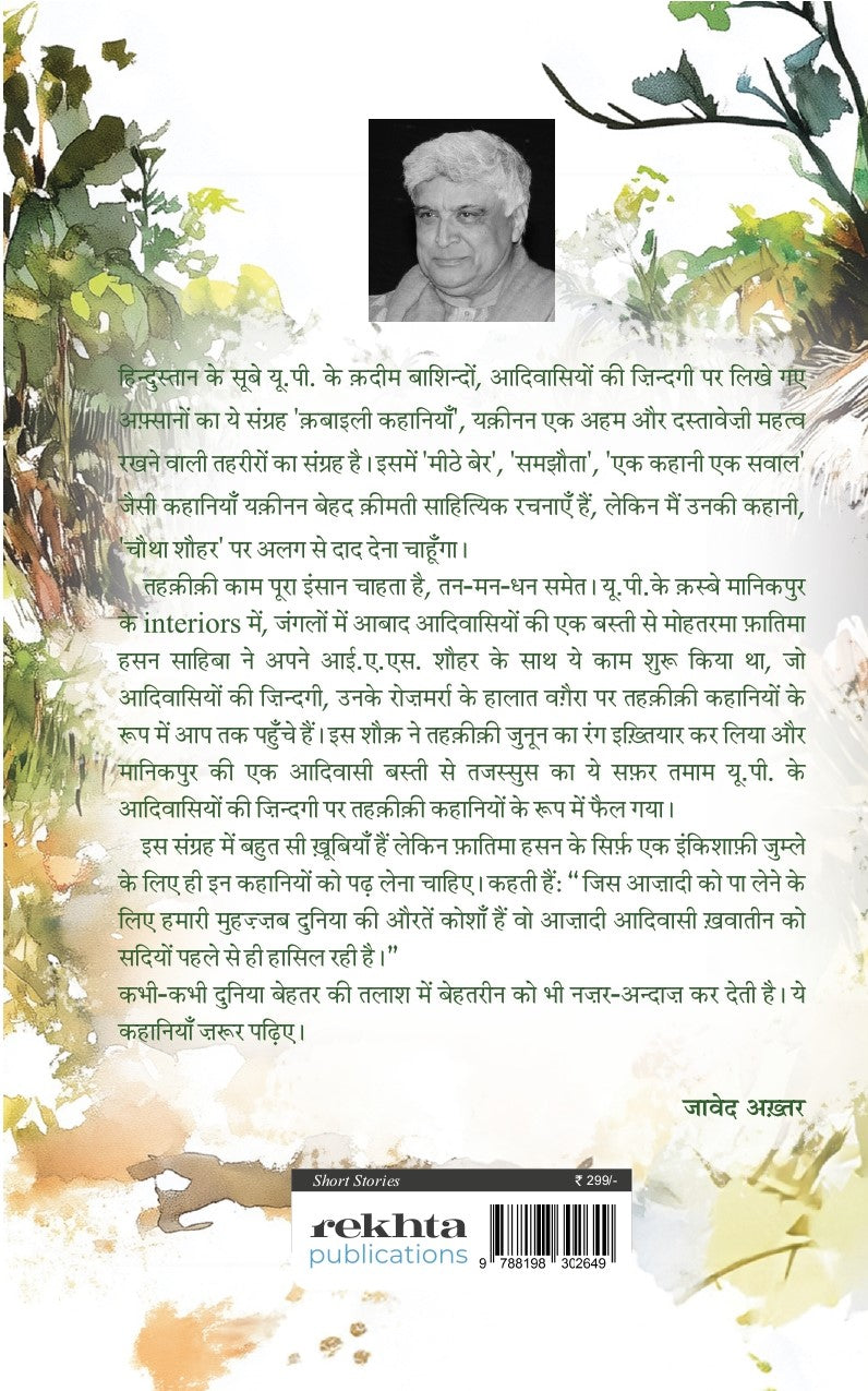 Qabaili Kahaniyaan