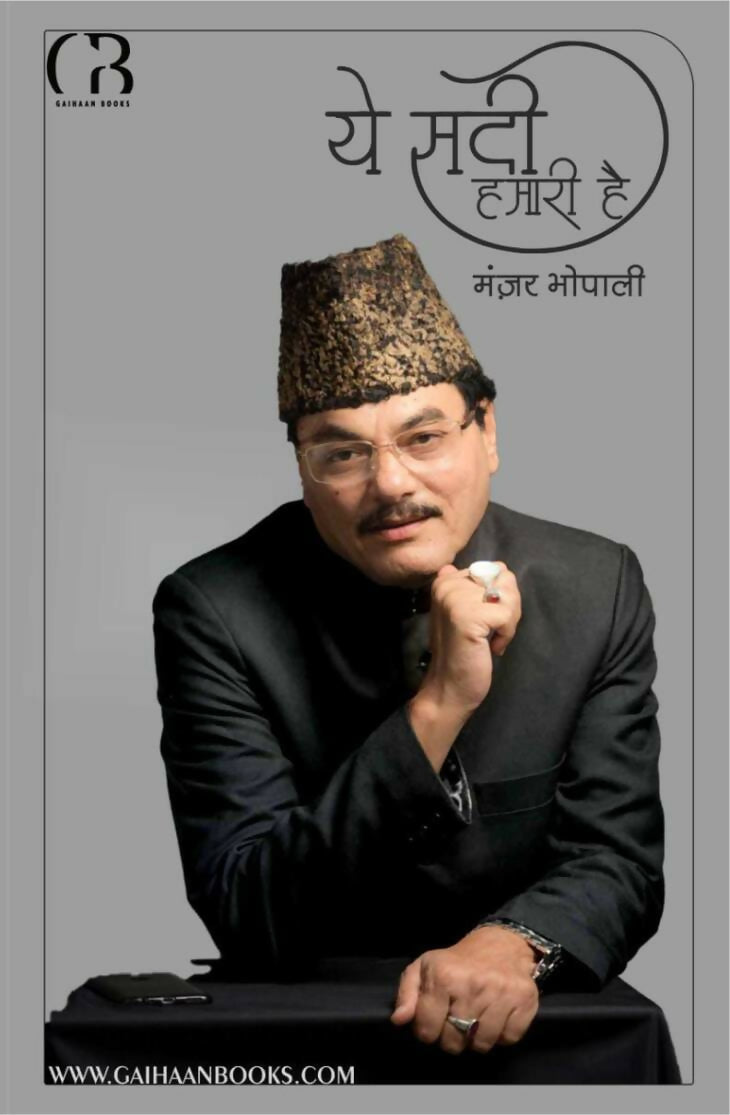 Ye Sadi Hamari hai