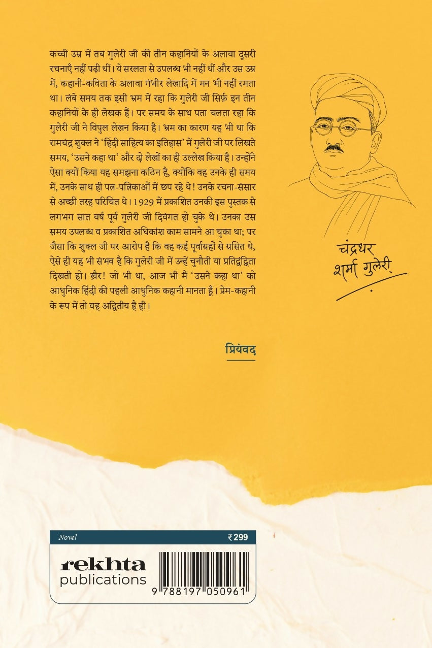 Usne Kaha Tha Aur Dusri Likhayian