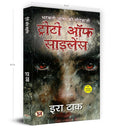 Treaty of Silence (Hindi)