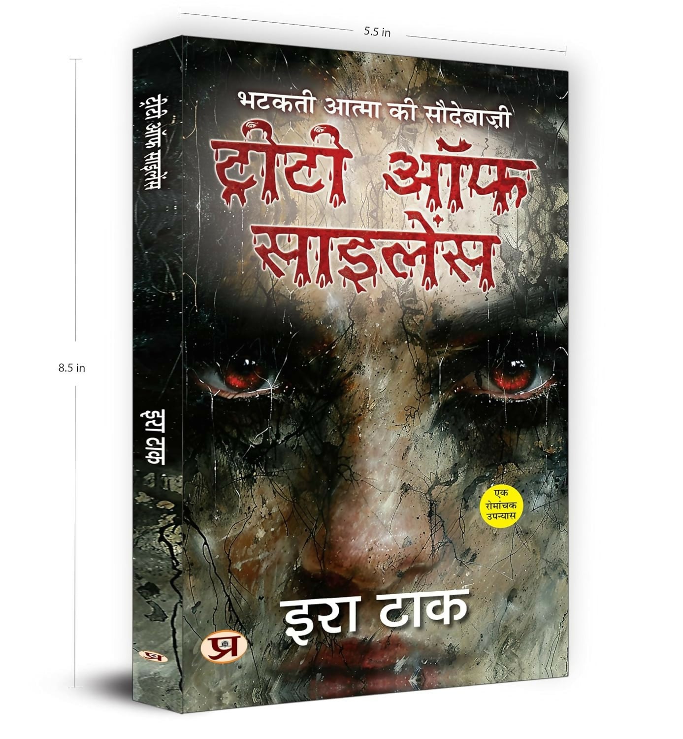 Treaty of Silence (Hindi)