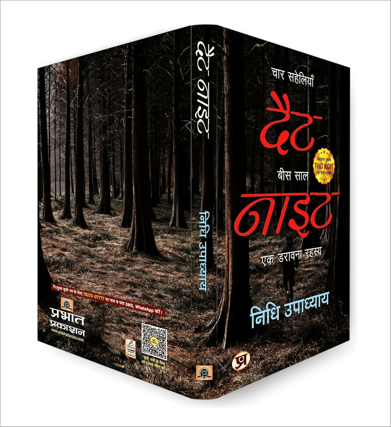 That Night: Four Friends, Twenty Years (Hindi)