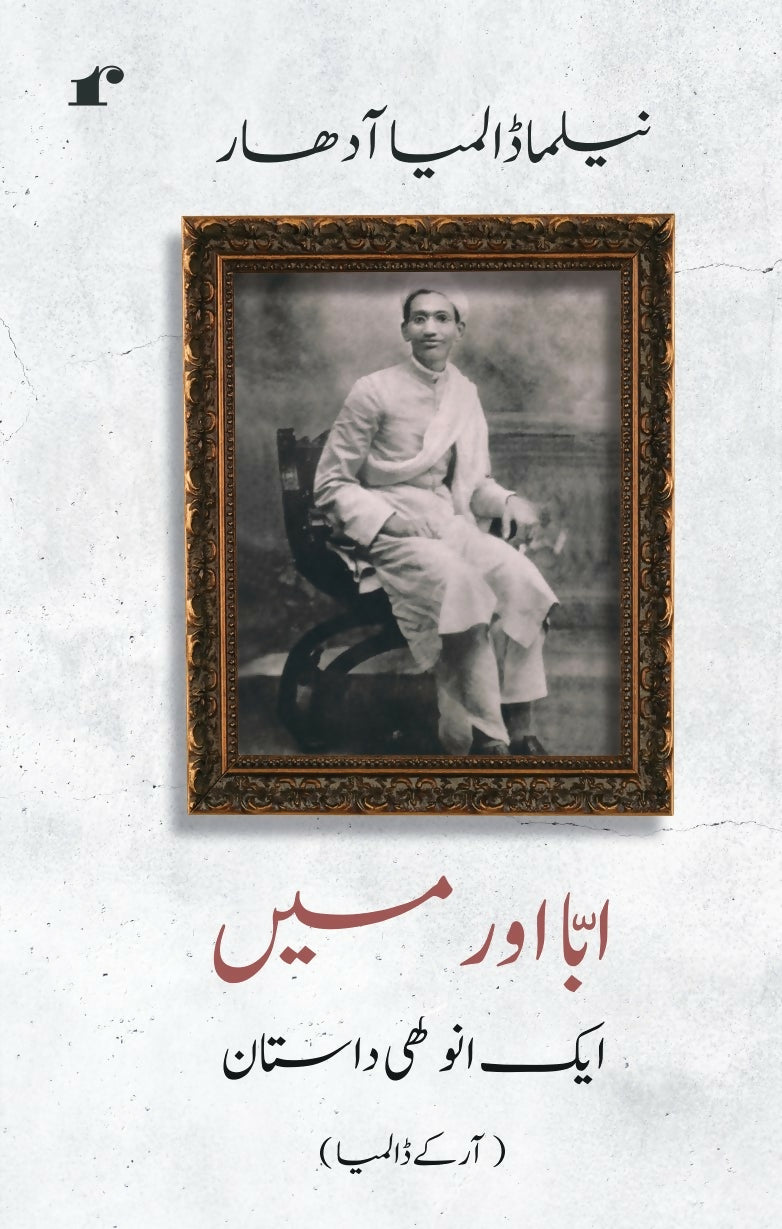 Abba Aur Main: Ek Anokhi Dastan