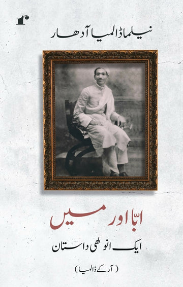 Abba Aur Main: Ek Anokhi Dastan