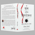 The Book of Mistakes: 9 Secrets To Creating A Successful Future (Hindi)