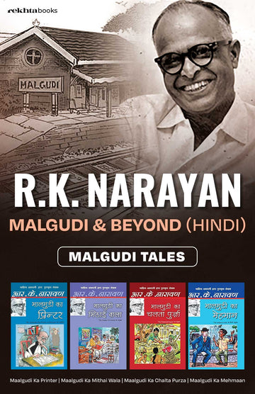 R.K. Narayan - Malgudi and Beyond - Combo Set (Hindi)