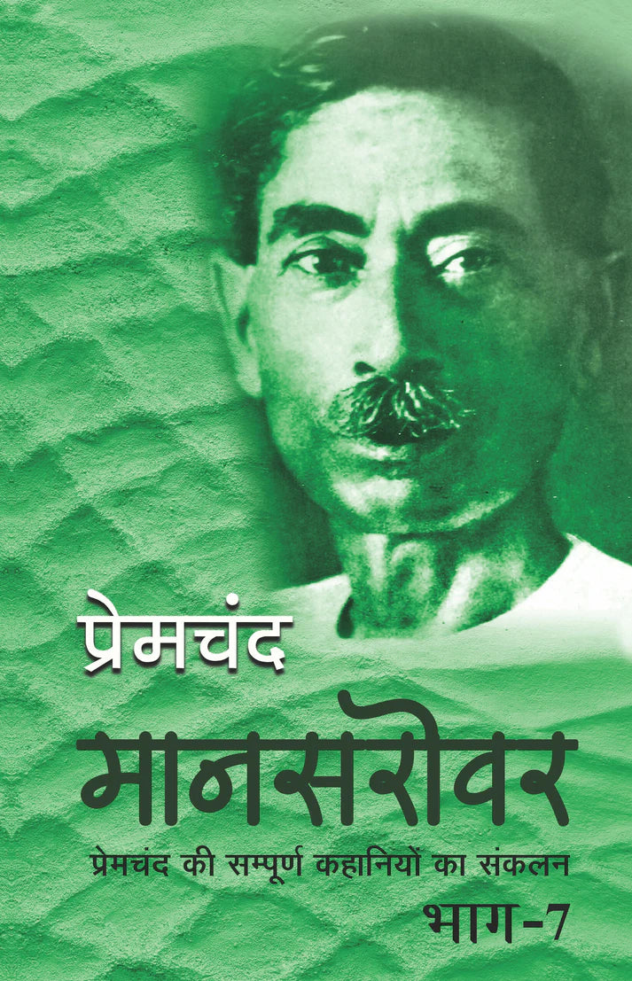 Premchand's Mansarovar Combo Set