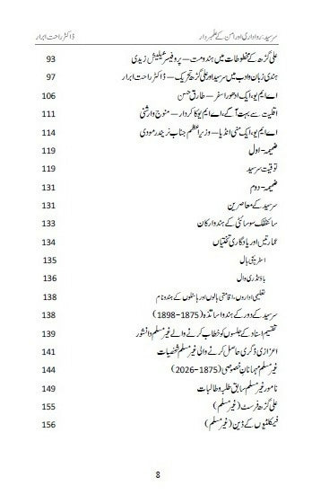 Sir Syed: Rawadari Aur Amn Ke Alam Bardar