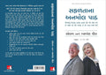 The Answer: How to Take Charge of Your Life & Become the Person You Want to Be (Gujarati)