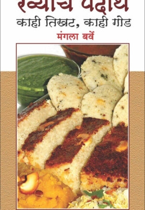 Raktadab Ani Hridayvikar