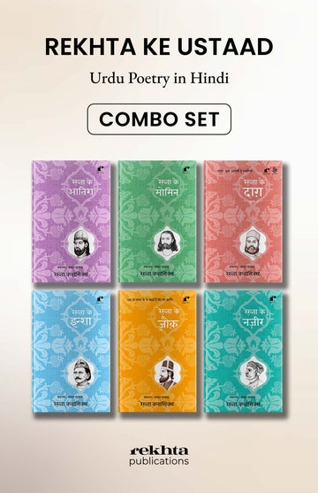 Rekhta ke Ustaad : Combo Set