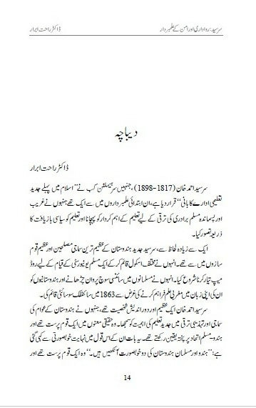 Sir Syed: Rawadari Aur Amn Ke Alam Bardar