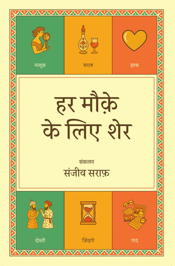 Har Mauqe Ke Liye Sher