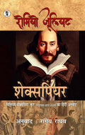 William Shakespeare Classic Sangrah