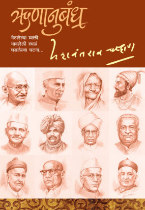 Runanubandha