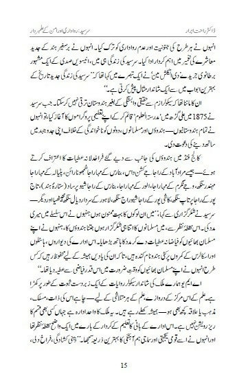 Sir Syed: Rawadari Aur Amn Ke Alam Bardar