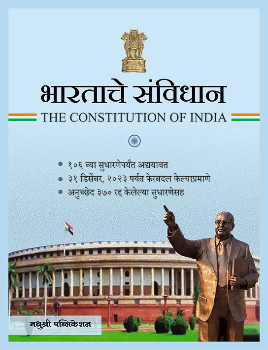 Bhartache Sanvidhan B R Ambedkar (Marathi)