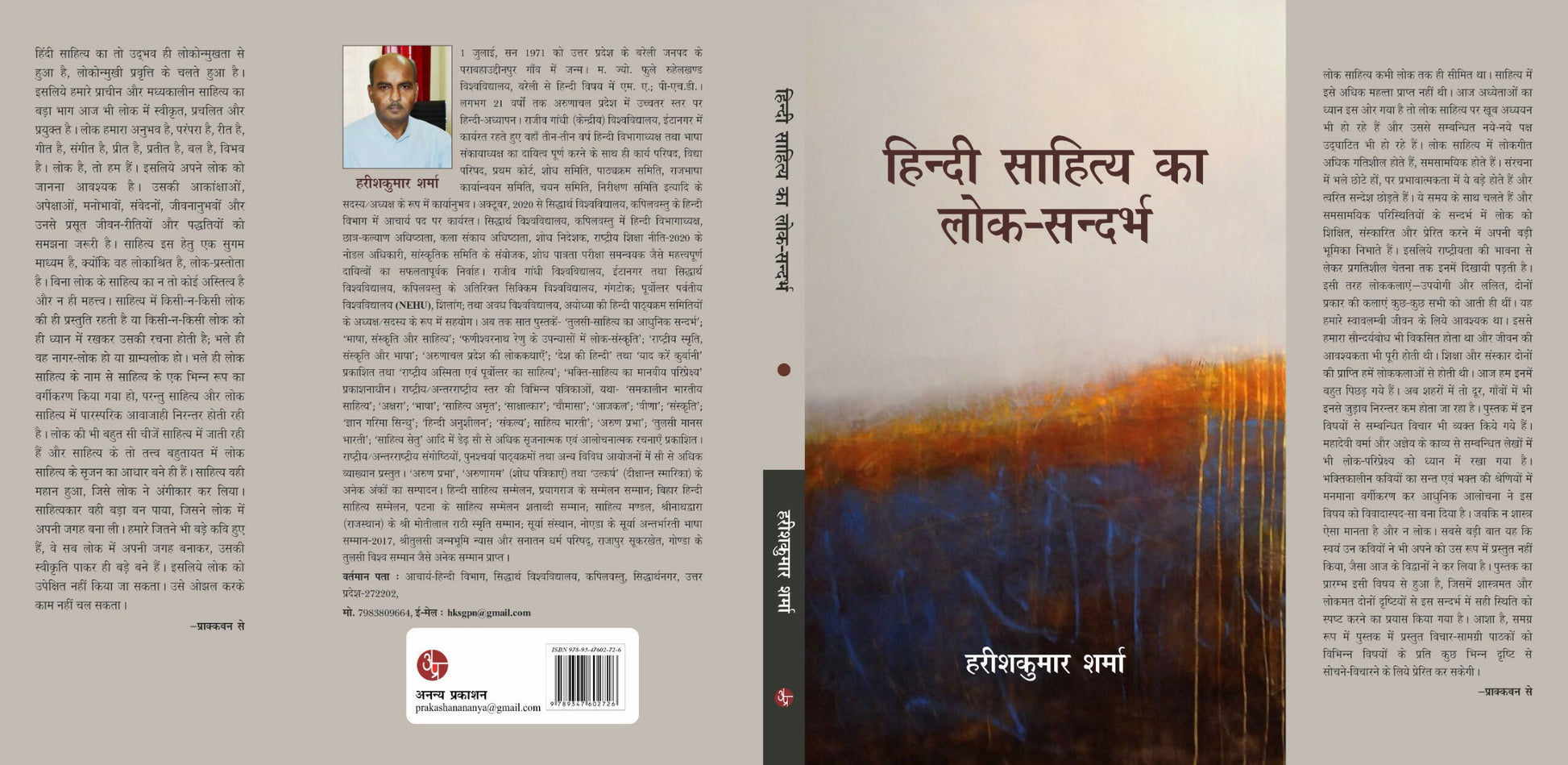 Hindi Sahitya ka lok Sandarbh