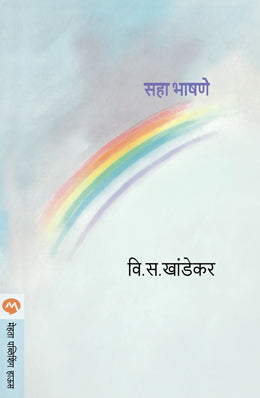 SAHA BHASHANE
