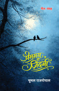 Premmay Ho Zindagi | प्रेममय हो ज़िंदगी (गीत संग्रह)