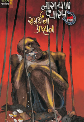Samarthana Avhaan