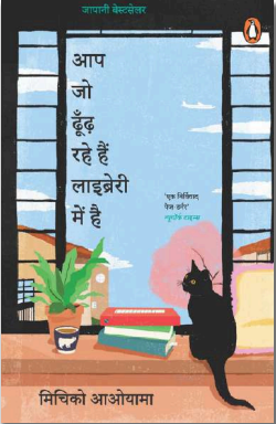Aap Jo Dhoondh Rahe hain Library Mein Hai
