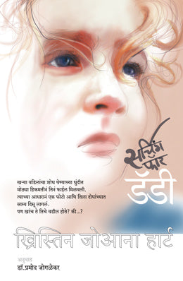 SEARCHING FOR DADDY (Marathi)