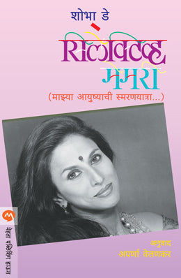 SELECTIVE MEMORY (Marathi)