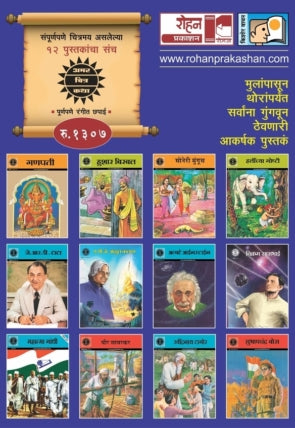 Amar Chitra Katha 12 Book Set