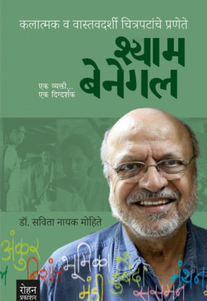 Shyam Benegal