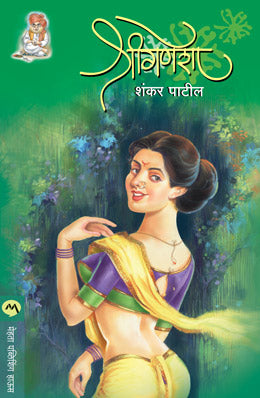 SHREEGANESHA (Marathi)
