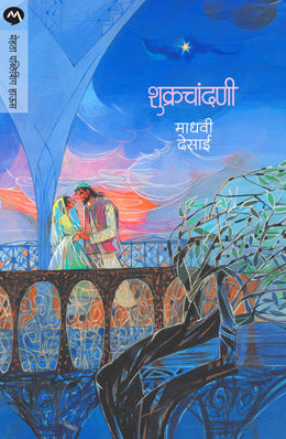SHUKRACHANDANI (Marathi)