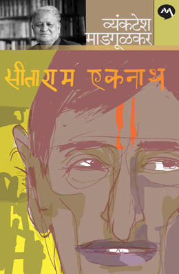 SITARAM EKNATH (Marathi)