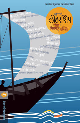 SMART LEADERSHIP (Marathi)