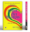 Healing Minds: Mental Health Book Set (Hindi)