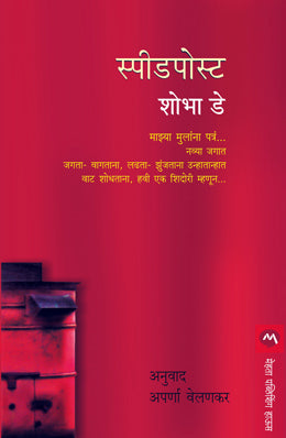 SPEEDPOST (Marathi)