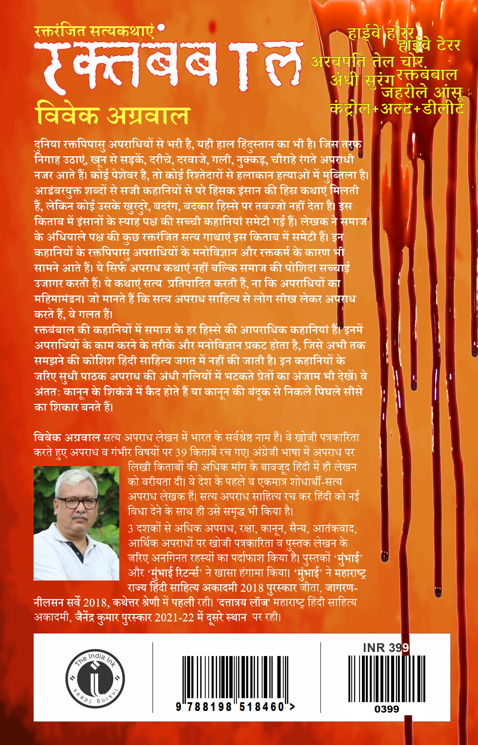 Raktbambal - Raktranjit Satykathaaen